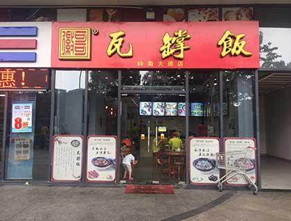 徽哥瓦罉饭加盟店形象图