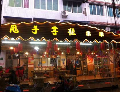 甩手掌柜串串香加盟店形象图