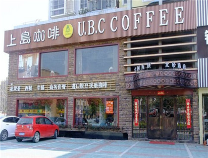 上岛咖啡加盟店形象图