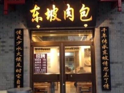 东坡肉包加盟店形象图