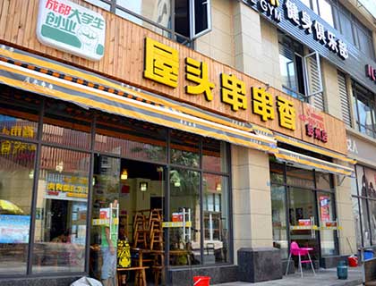 屋头串串香加盟店形象图