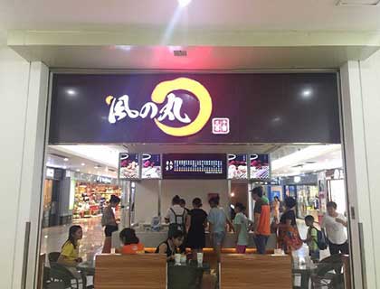 风之丸关东煮加盟店形象图