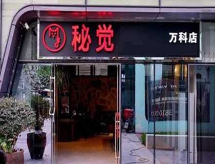 秘觉外卖加盟店形象图