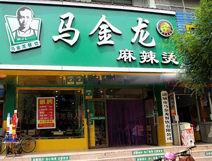 马金龙麻辣烫加盟店形象图