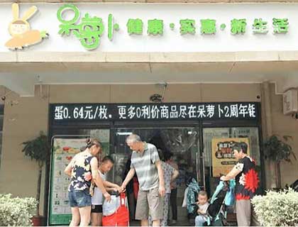 呆萝卜加盟店形象图