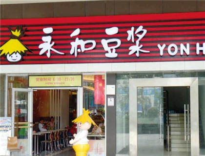 永和豆浆加盟店形象图