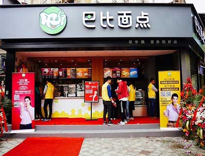 巴比面点加盟店形象图