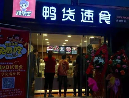 路先生鸭货速食加盟店形象图