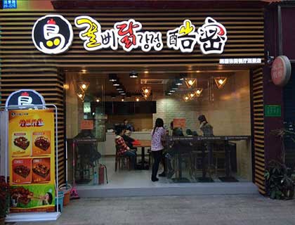 酷密炸鸡加盟店形象图