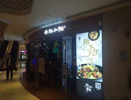 叁饼和麵加盟店形象图