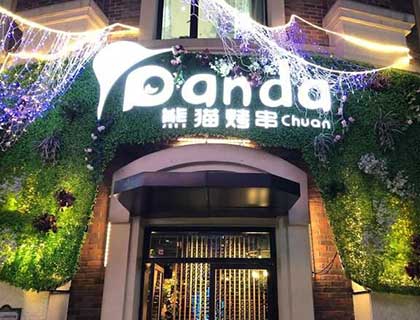 熊猫烤串加盟店形象图