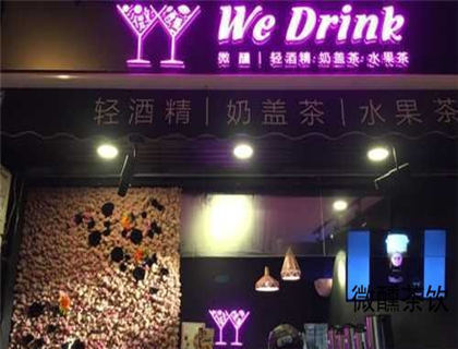 微醺茶饮加盟店形象图