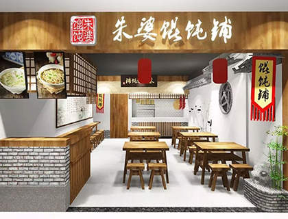 朱婆馄饨加盟店形象图