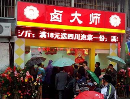 卤大师加盟店形象图