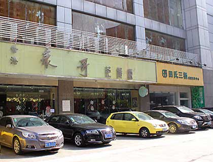 表哥茶餐厅加盟店形象图