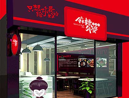 麻辣外婆加盟店形象图