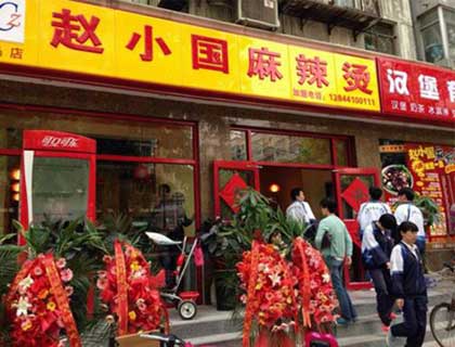 赵小国麻辣烫加盟店形象图