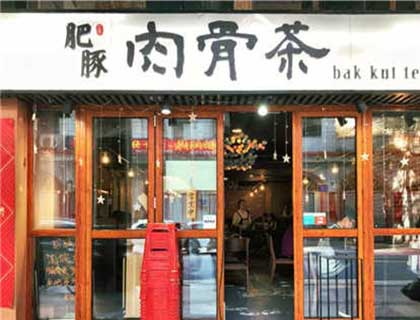 肥豚肉骨茶加盟店形象图